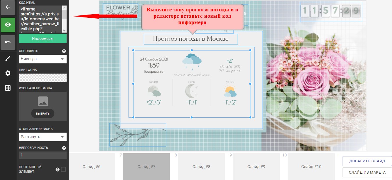 Прогноз погоды и часы на телевизоре в цветочном магазине. Пример использования digital signage в retail 