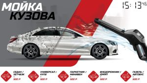 Digital signage для автомойки