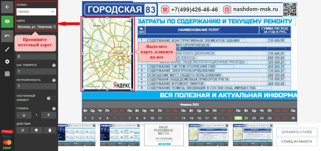 Телевизор, как цифровой информационный стенд с отчётом УК, картой пробок, контактами, календарём