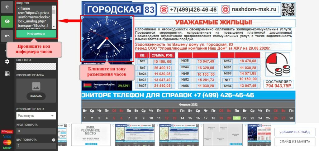 Часы для телевизора в холле ЖК или лобби отеля. 