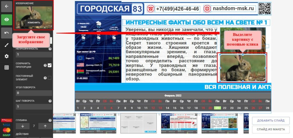 Новости, прогноз погоды, курсы валют. Digital signage для отеля