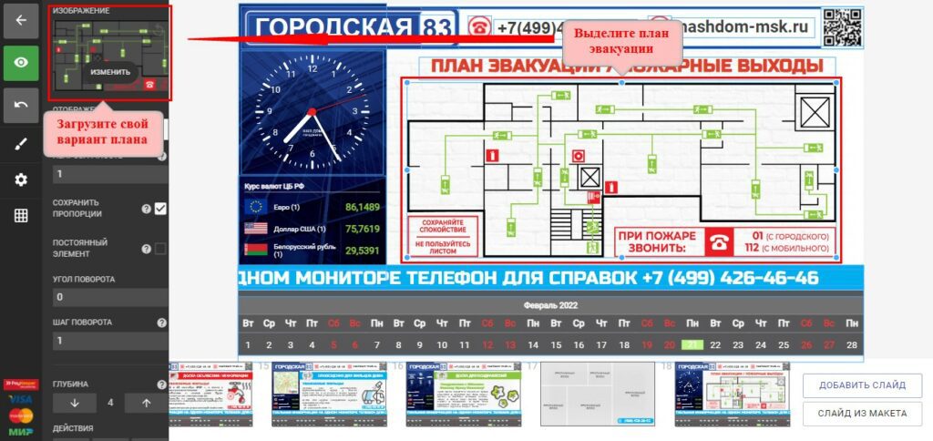 План эвакуации на телевизоре