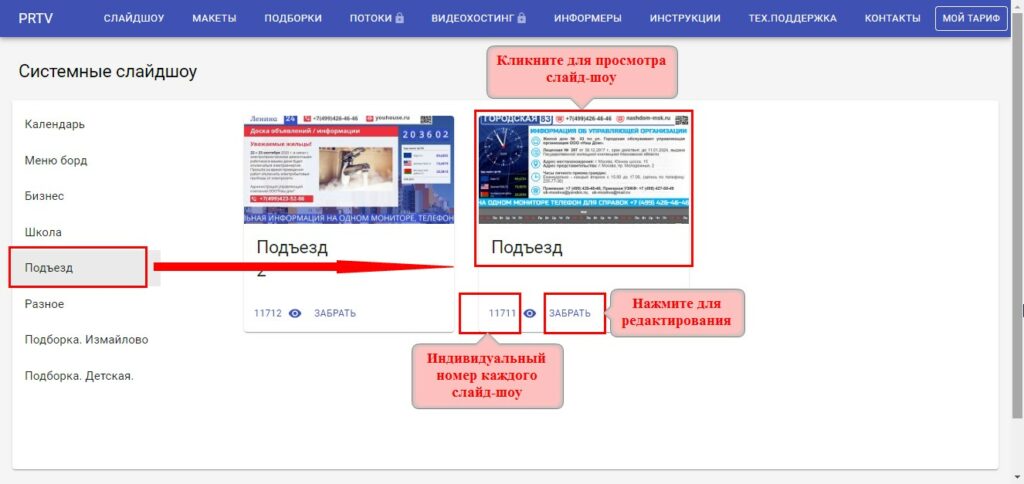 Слайд-шоу для телевизора в холле жилого комплекса, подъезде МКД