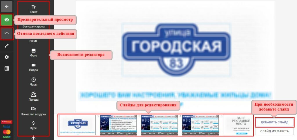 Редактирование слайд-шоу под телевизор для холла, лобби и подъезда 