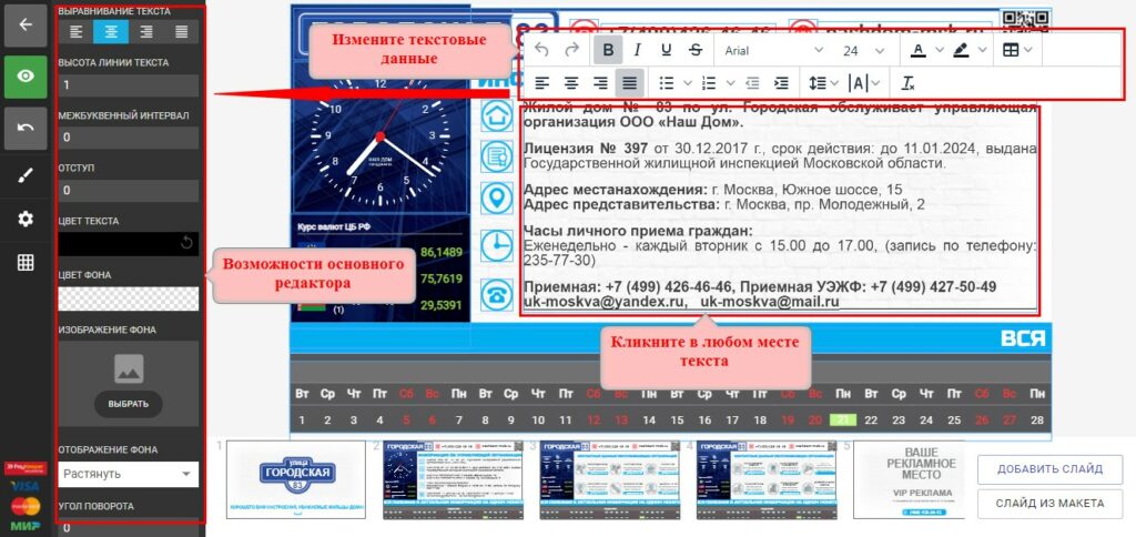 Управляющая компания жилого комплекса и её контакты, на телевизоре - как на цифровом информационном стенде