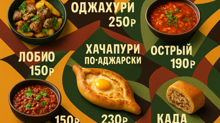 Меню борд. автомат-кафе. авангард стиль.