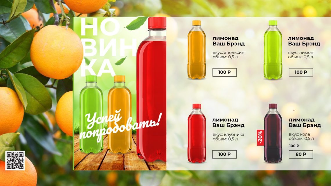 Интерактивное слайдшоу рекламы напитков