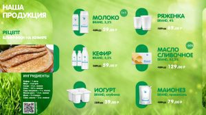 Интерактивное слайд-шоу с молочной продукцией