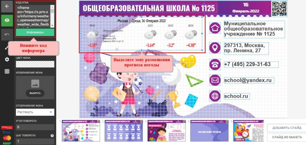 Прогноз погоды с детским дизайном для начальной школы