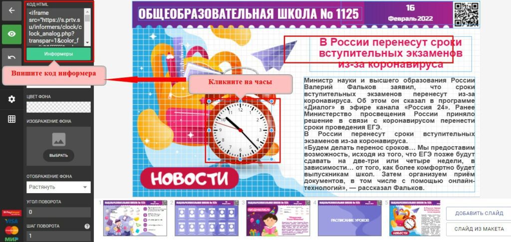 Новости на школьном ТВ 