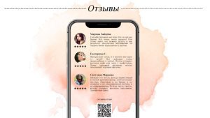 Слайд для сбора и показа отзывов о салоне красоты и мастерах салона