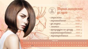 Салон красоты