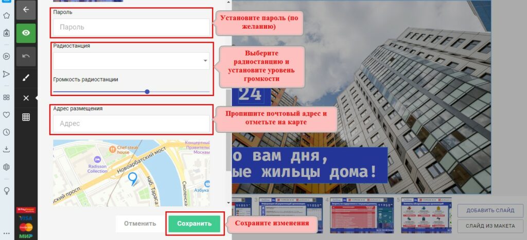 Адрес для карты с пробками возле дома, как составной частью информационного слайд-шоу для жильцов