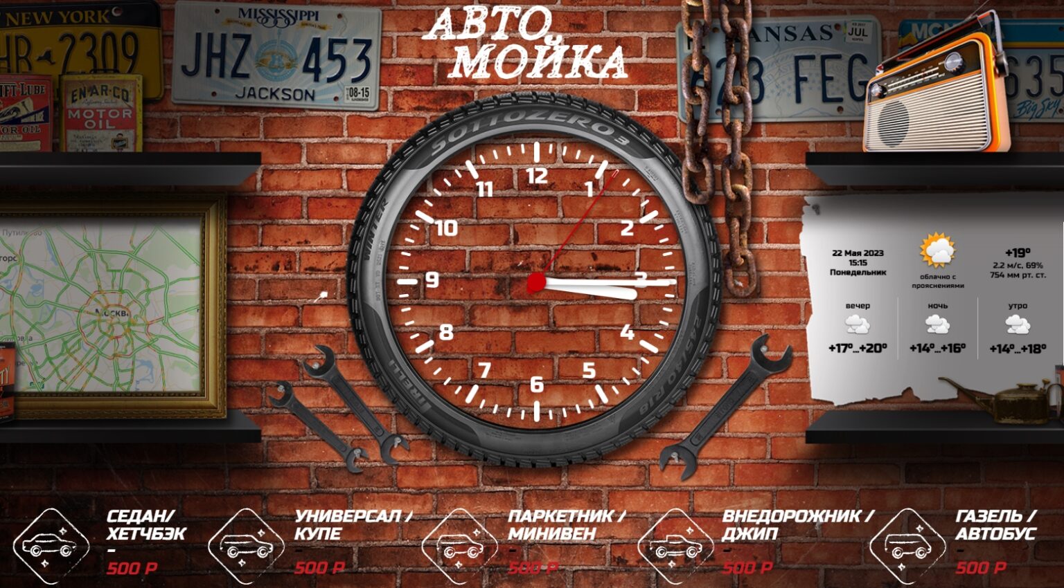 Телевизор на автомойке