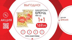 Реклама в продуктовом магазине