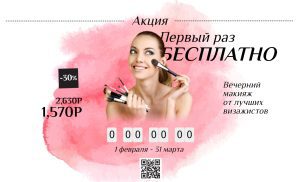 Пример рекламной акции салона красоты для трансляции на телевизоре