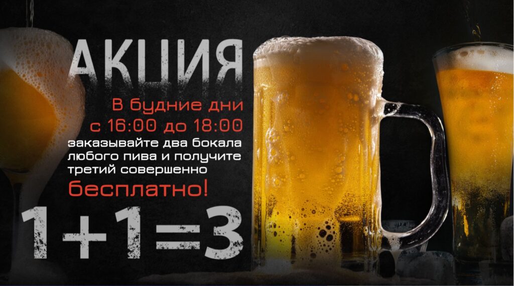 Пивной маркетинг. Рекламный слайд в цифровом меню для повышения продаж пива