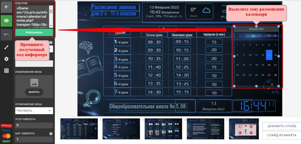 Календарь на школьном телевизоре