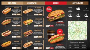 Меню Хот-Дог