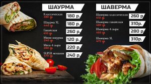 Цифровое меню на телевизоре для шаурмичной.