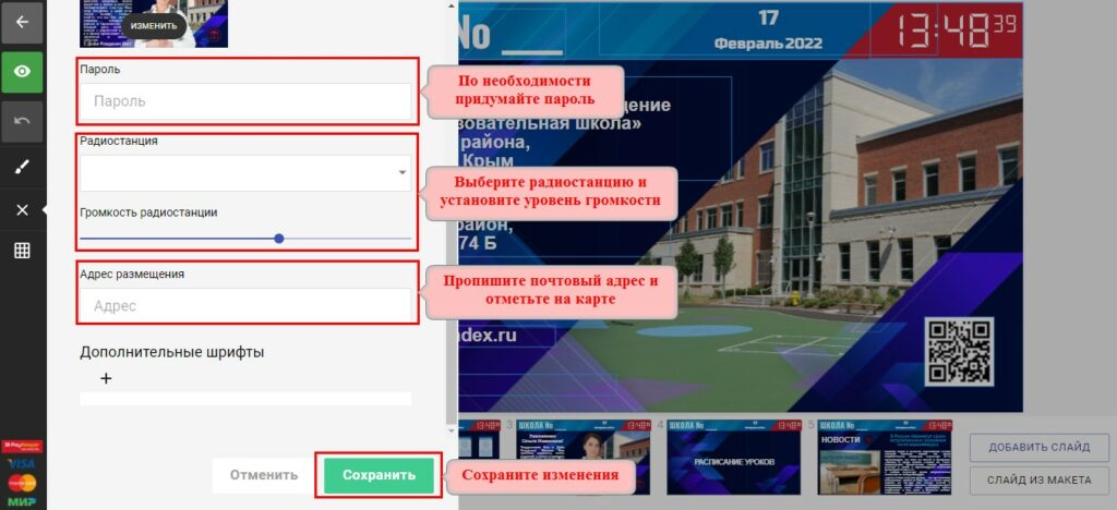 Настройки звукового оформления слайд-шоу