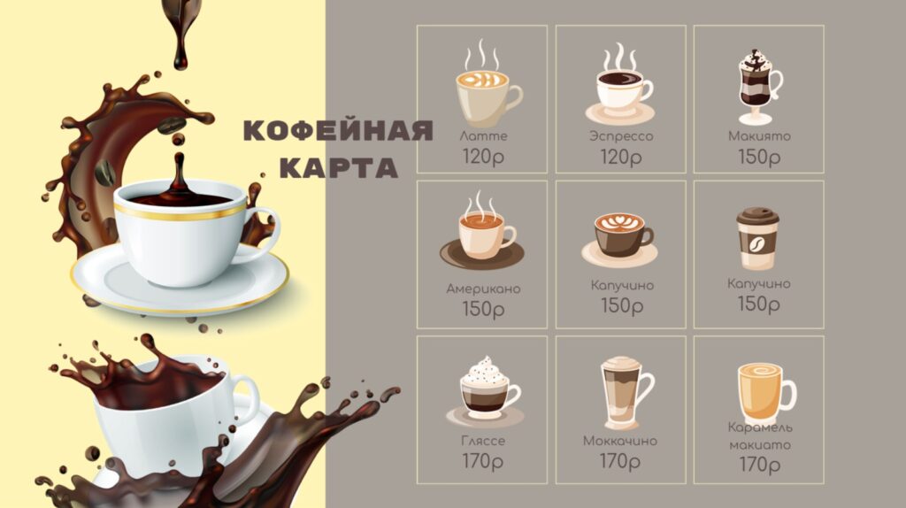 Стильный меню борд для кофейни в ярких цветах