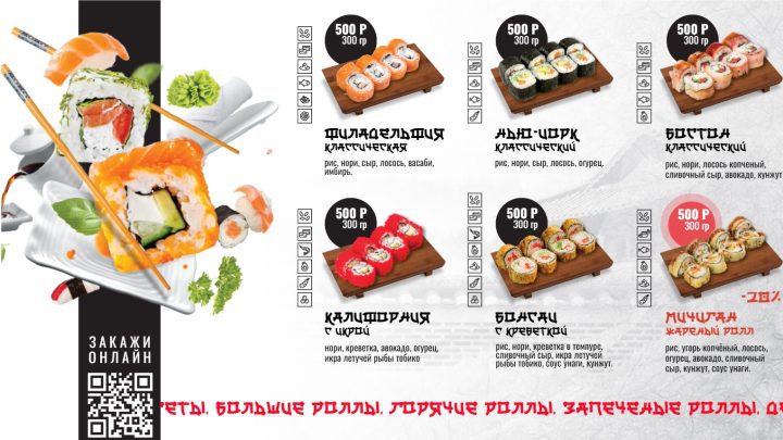 Дизайн слайд-шоу для суши и роллов
