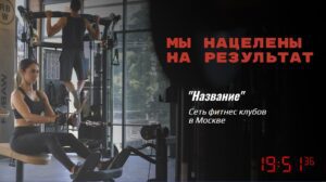 Телевизор в фитнес-центре, клубе, тренажёрном зале