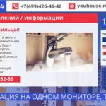 Слайд-шоу для телевизора в подъезде многоквартирного дома