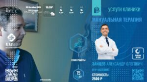 Digital signage для медицинского центра.