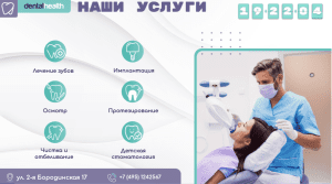 Стоматологические услуги на экране телевизора в стоматологии